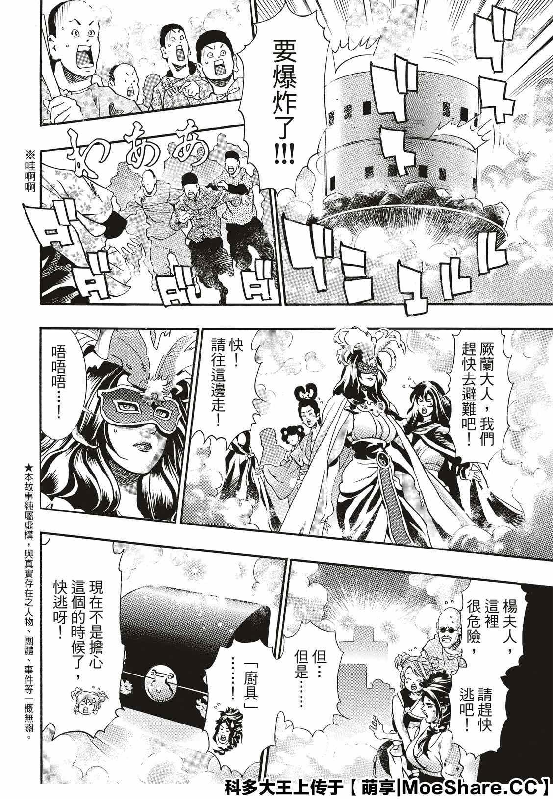 中华小当家韩漫全集-极72无删减无遮挡章节图片 