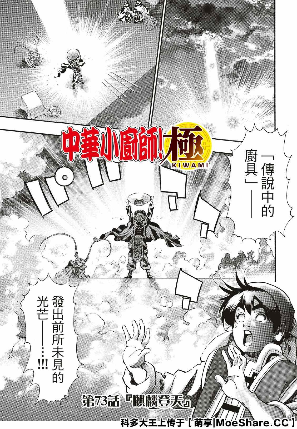 中华小当家韩漫全集-极73无删减无遮挡章节图片 
