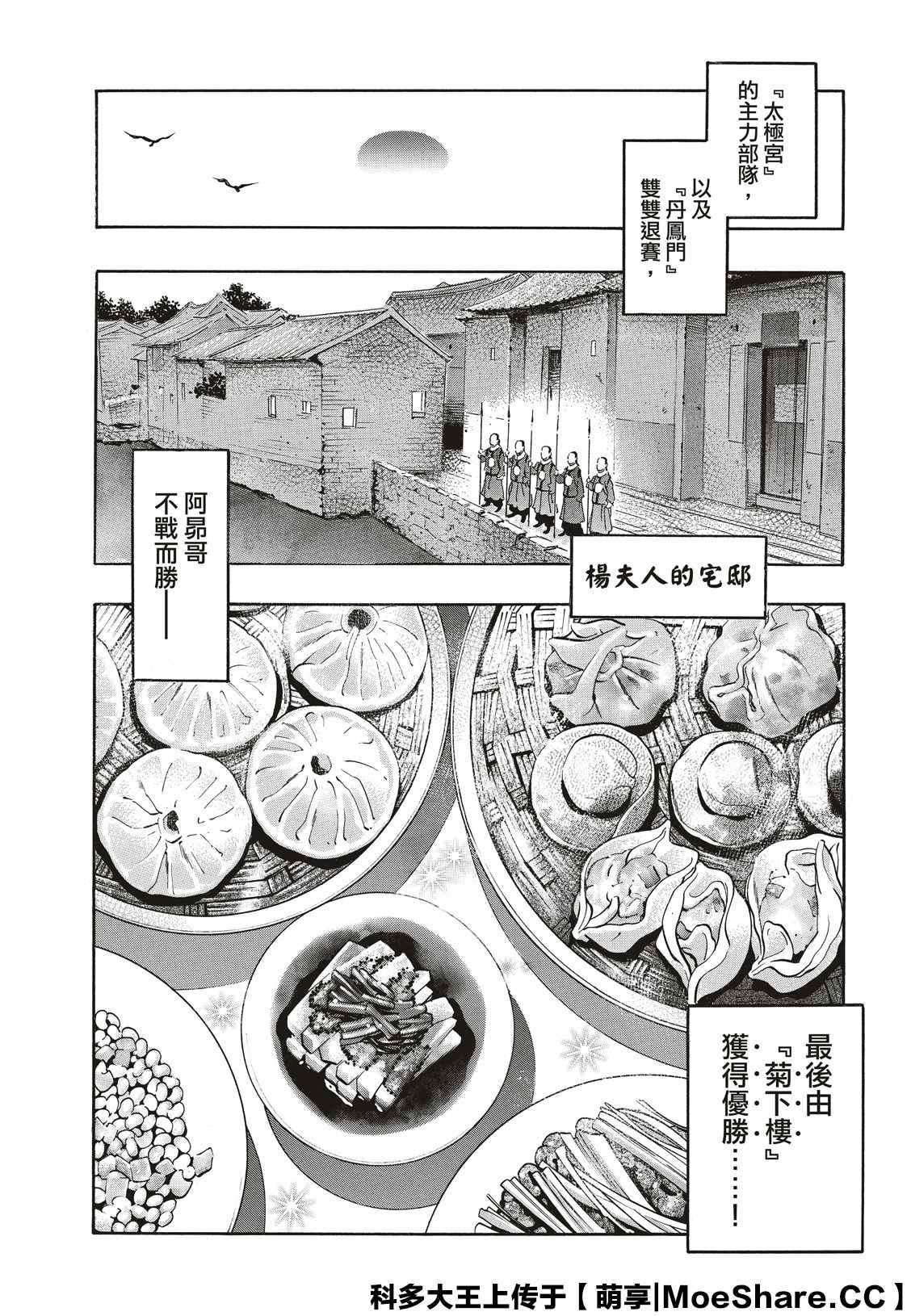 中华小当家韩漫全集-极73无删减无遮挡章节图片 