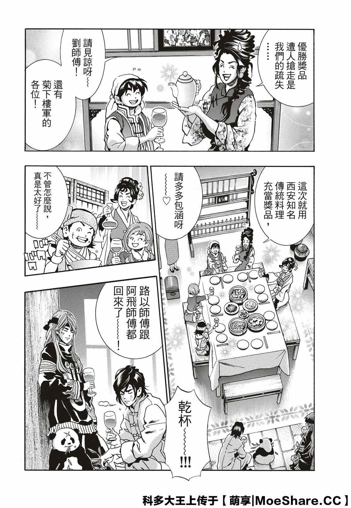 中华小当家韩漫全集-极73无删减无遮挡章节图片 