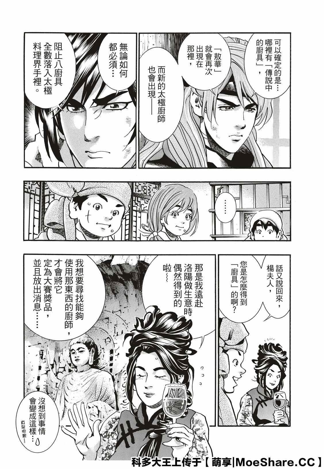 中华小当家韩漫全集-极73无删减无遮挡章节图片 