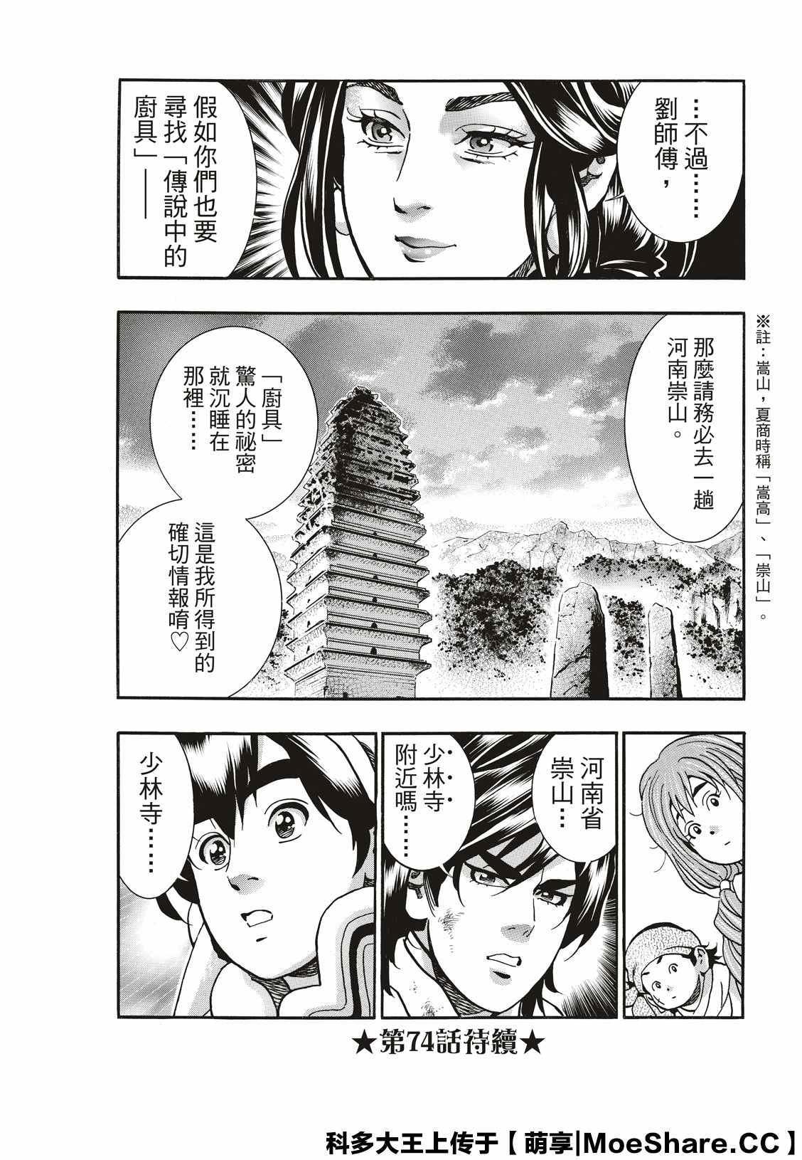 中华小当家韩漫全集-极73无删减无遮挡章节图片 