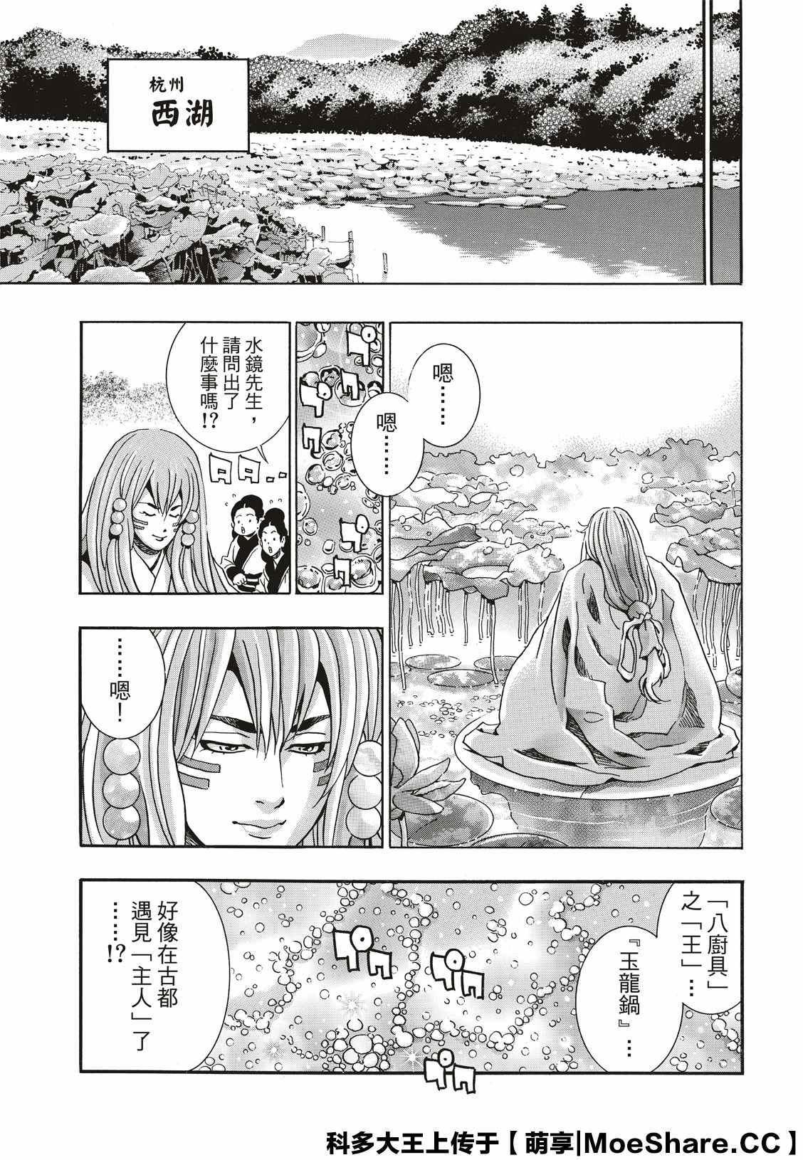 中华小当家韩漫全集-极73无删减无遮挡章节图片 