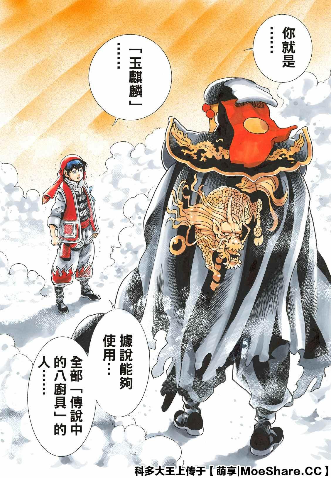 中华小当家韩漫全集-极73无删减无遮挡章节图片 