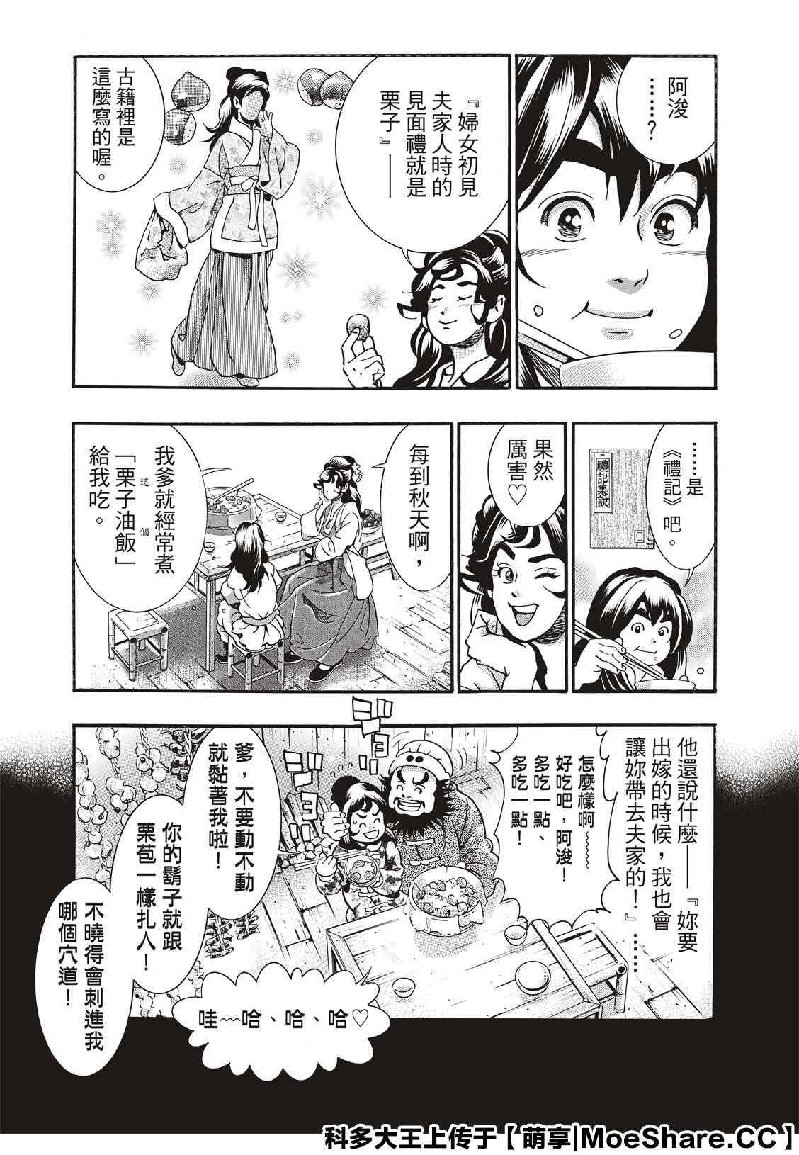 中华小当家韩漫全集-极74无删减无遮挡章节图片 