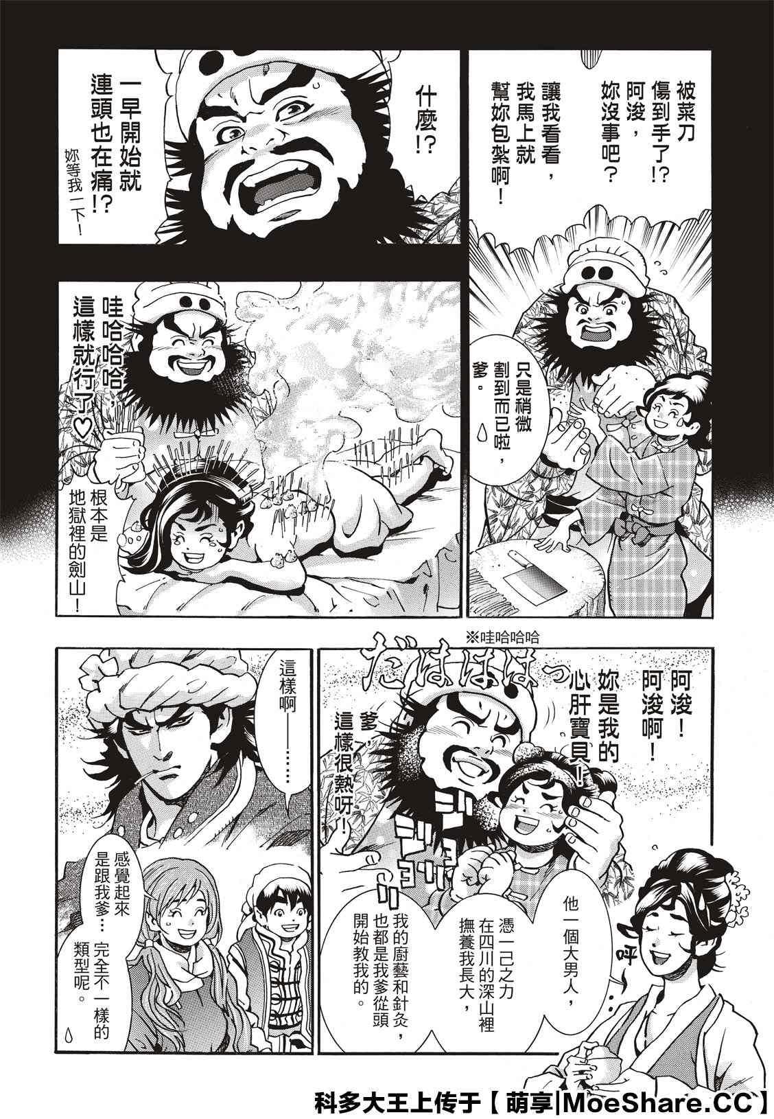 中华小当家韩漫全集-极74无删减无遮挡章节图片 