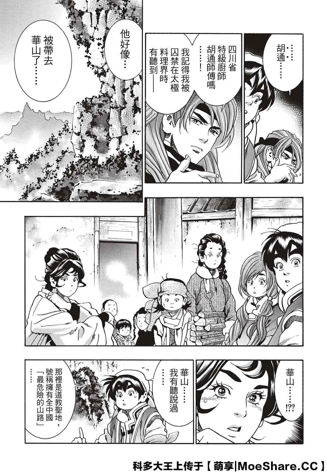 中华小当家韩漫全集-极74无删减无遮挡章节图片 