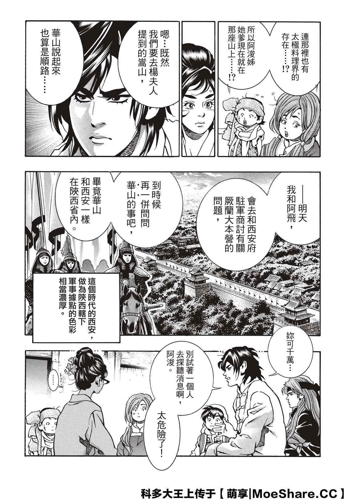 中华小当家韩漫全集-极74无删减无遮挡章节图片 