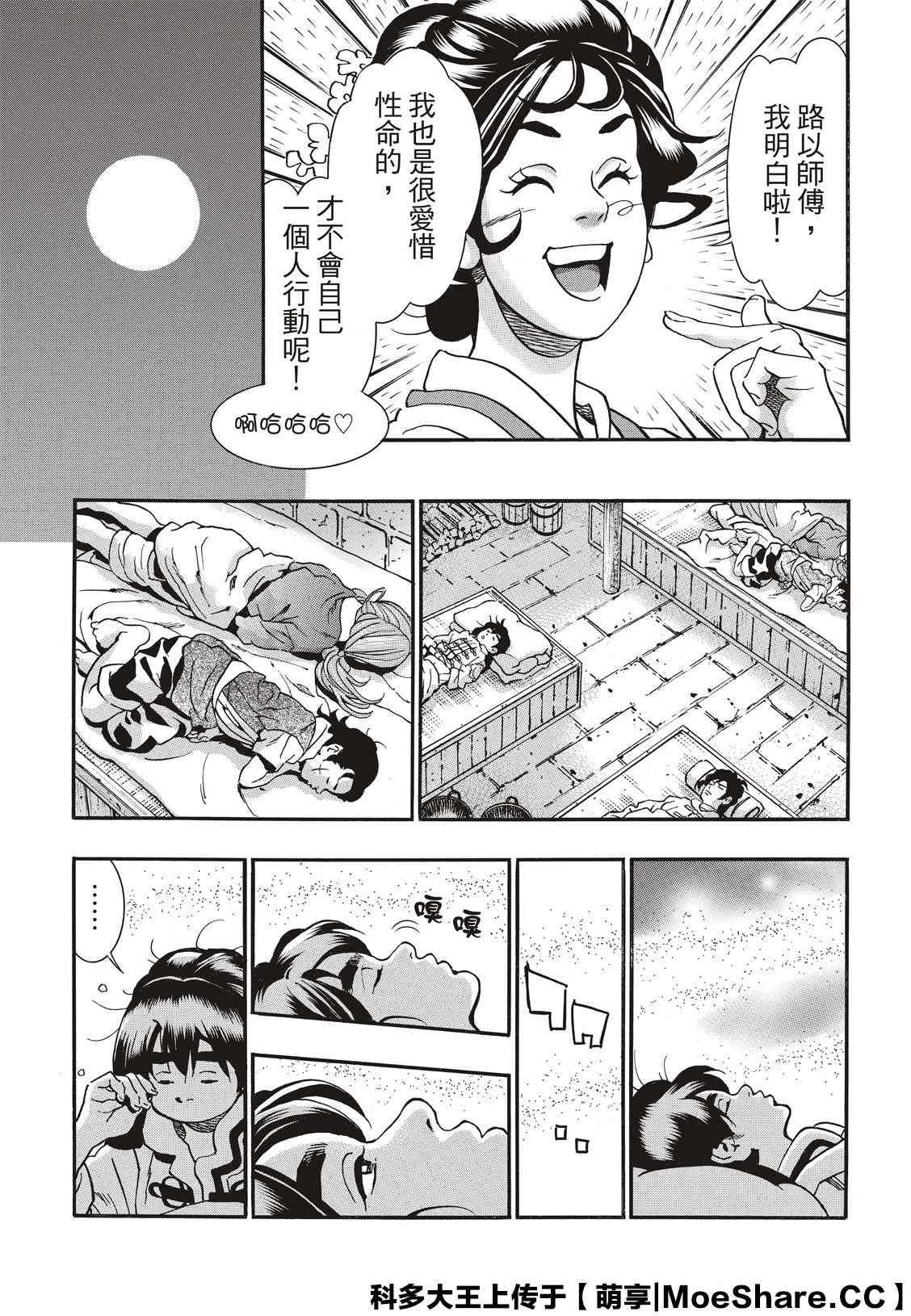中华小当家韩漫全集-极74无删减无遮挡章节图片 