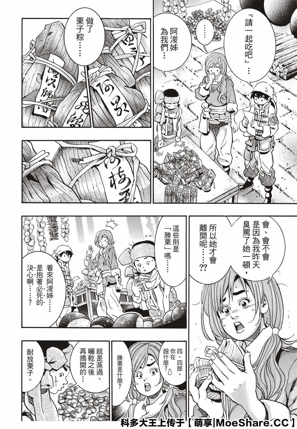 中华小当家韩漫全集-极75无删减无遮挡章节图片 