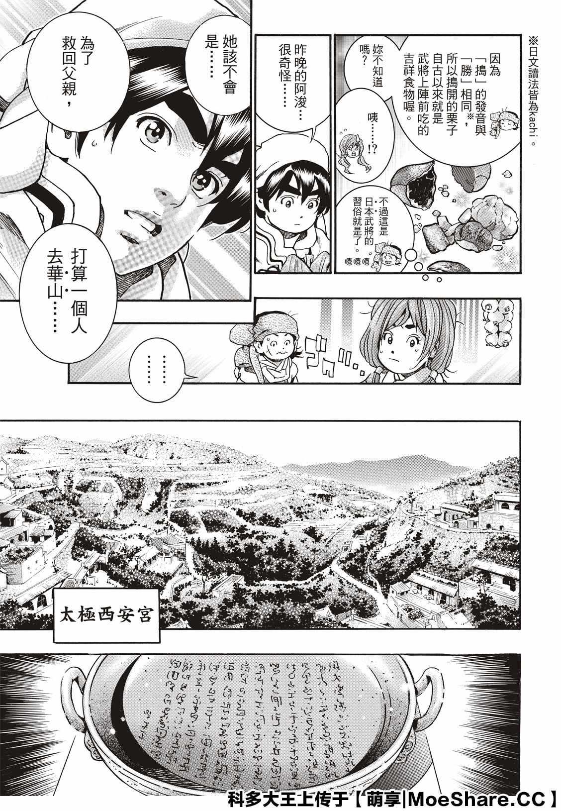 中华小当家韩漫全集-极75无删减无遮挡章节图片 