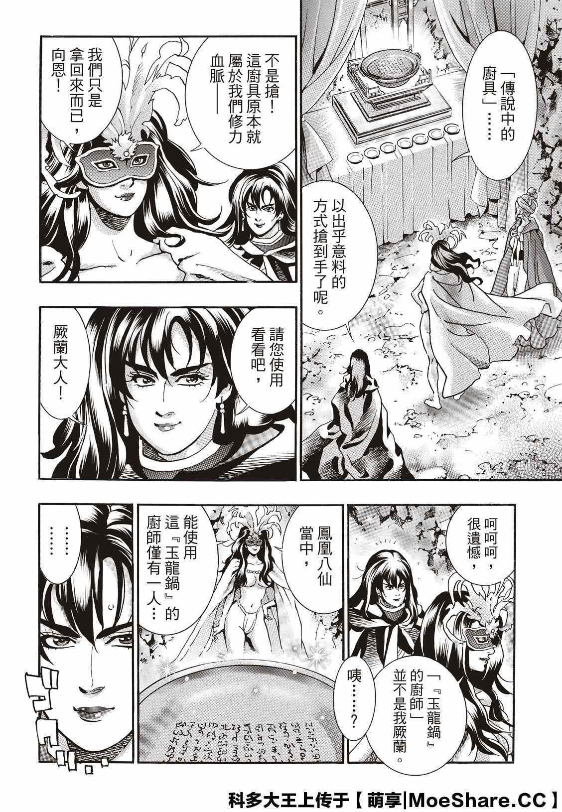 中华小当家韩漫全集-极75无删减无遮挡章节图片 