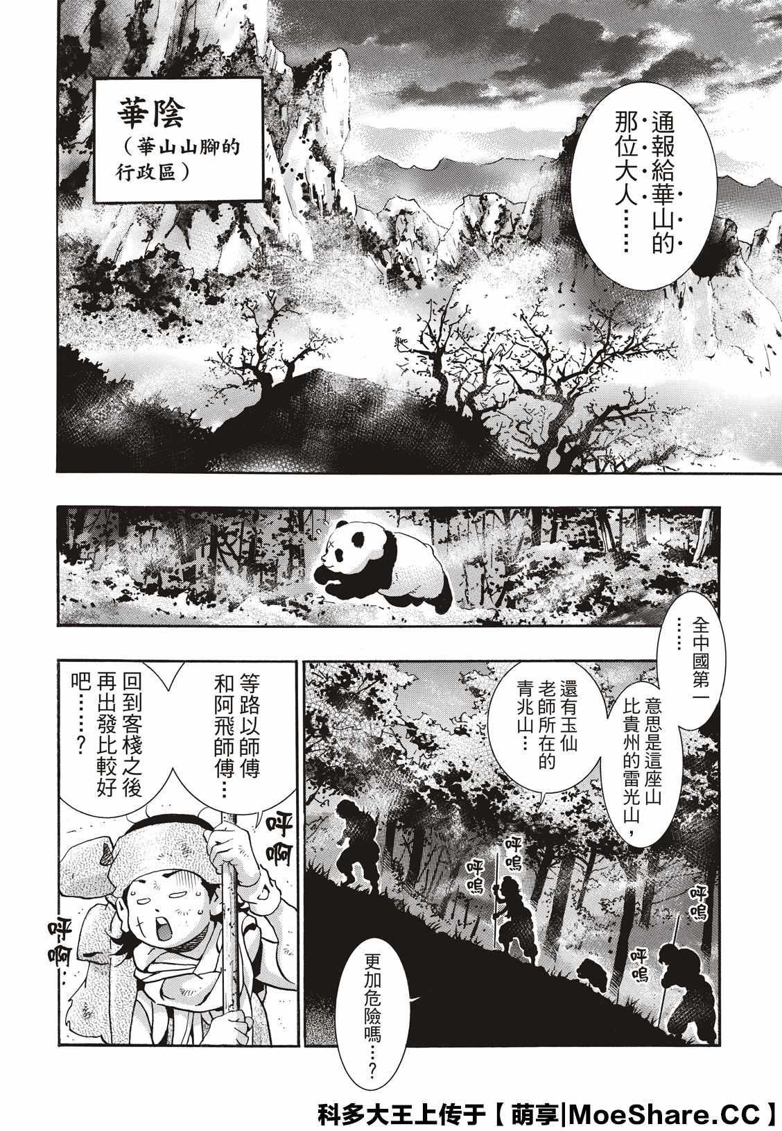 中华小当家韩漫全集-极75无删减无遮挡章节图片 
