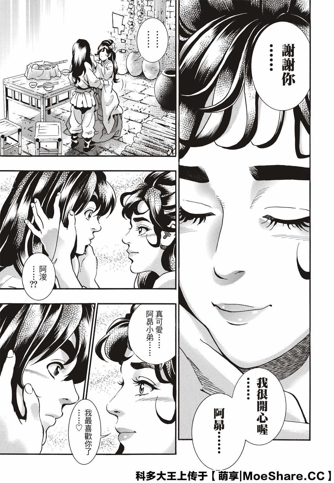 中华小当家韩漫全集-极75无删减无遮挡章节图片 