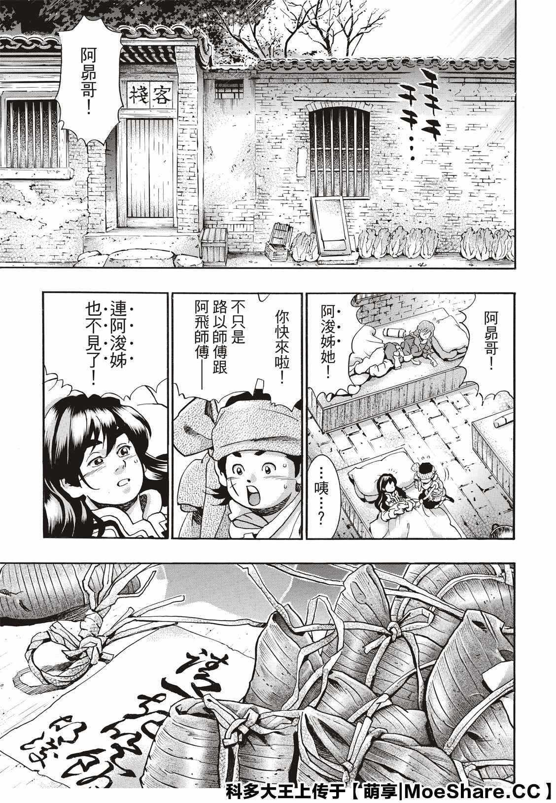 中华小当家韩漫全集-极75无删减无遮挡章节图片 