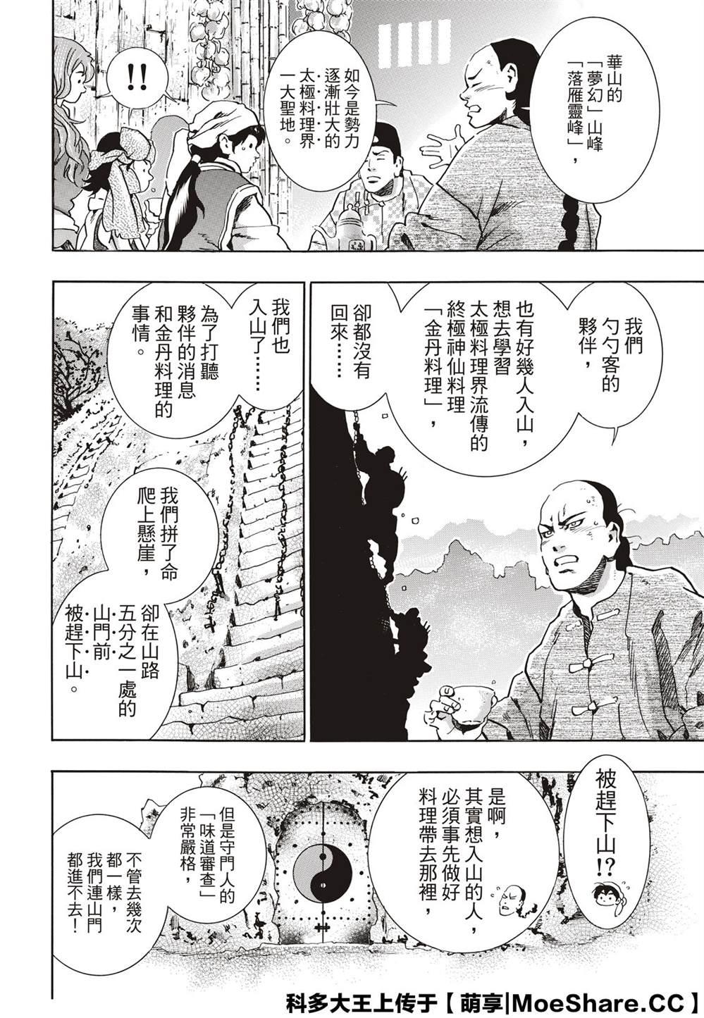 中华小当家韩漫全集-极76无删减无遮挡章节图片 