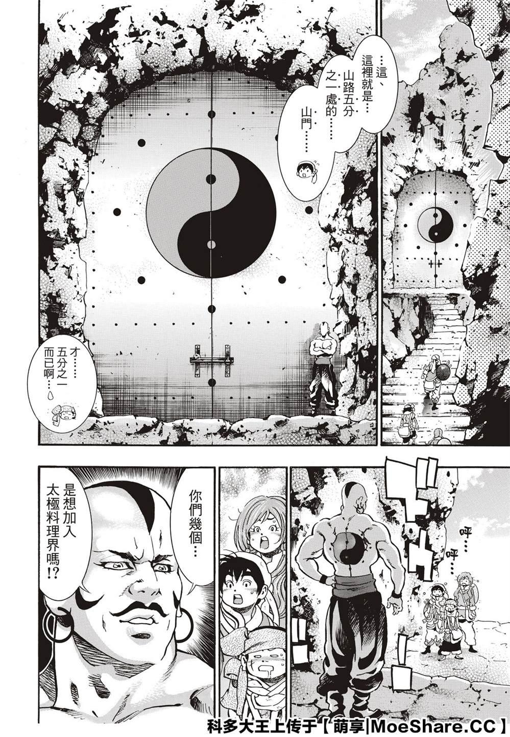 中华小当家韩漫全集-极76无删减无遮挡章节图片 