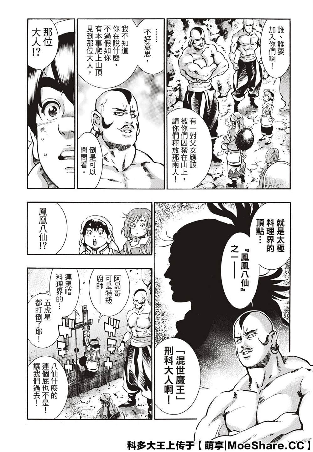 中华小当家韩漫全集-极76无删减无遮挡章节图片 