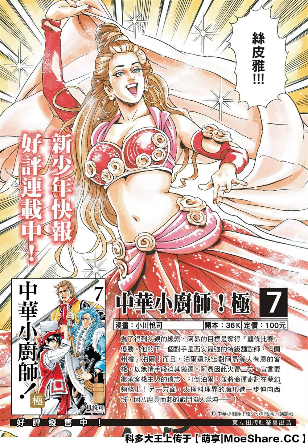 中华小当家韩漫全集-极76无删减无遮挡章节图片 
