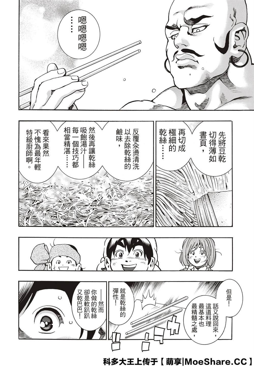 中华小当家韩漫全集-极76无删减无遮挡章节图片 