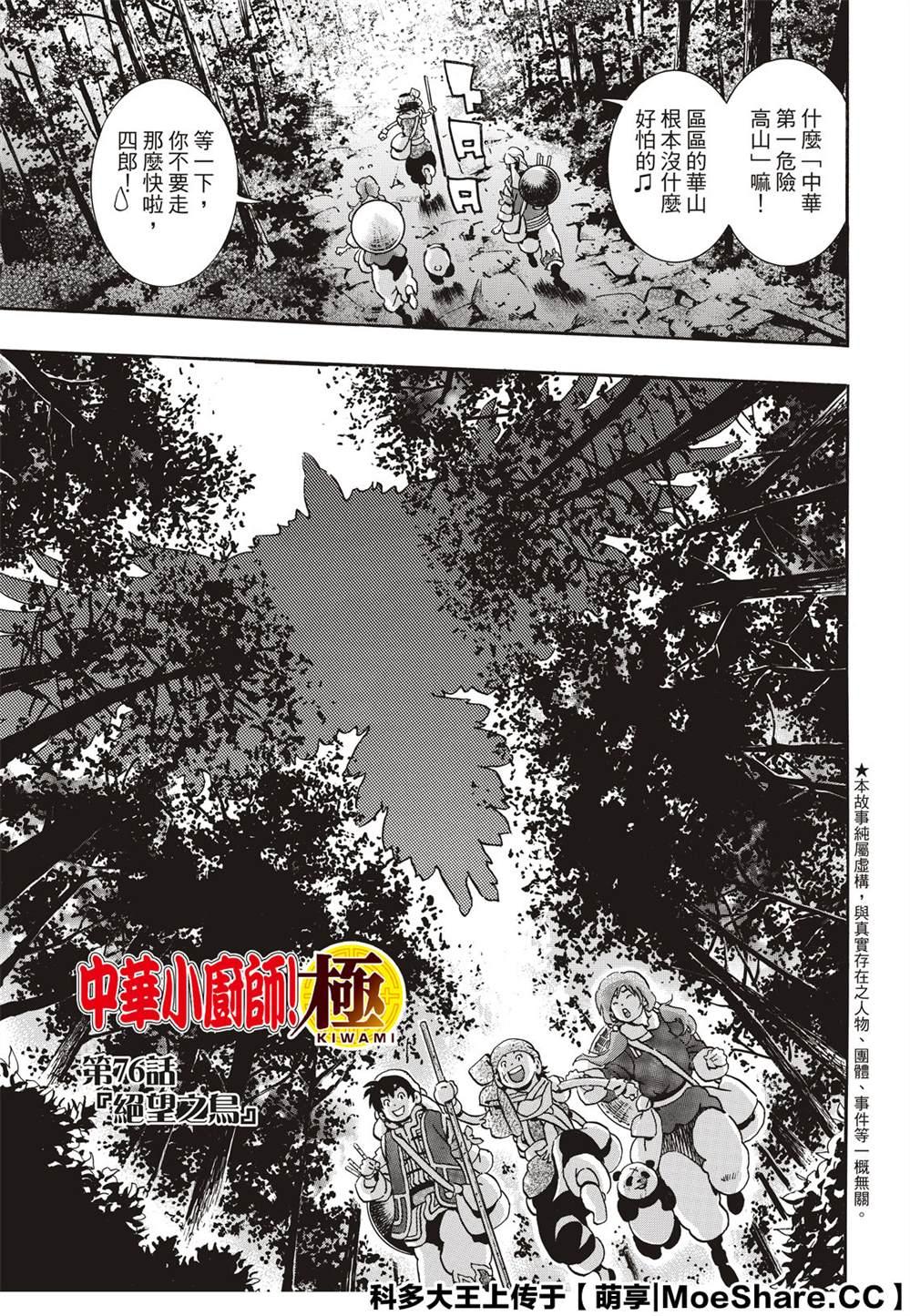 中华小当家韩漫全集-极76无删减无遮挡章节图片 