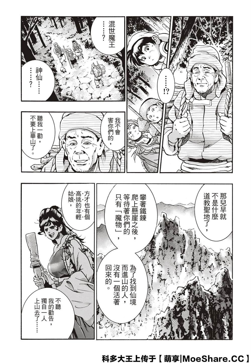 中华小当家韩漫全集-极76无删减无遮挡章节图片 
