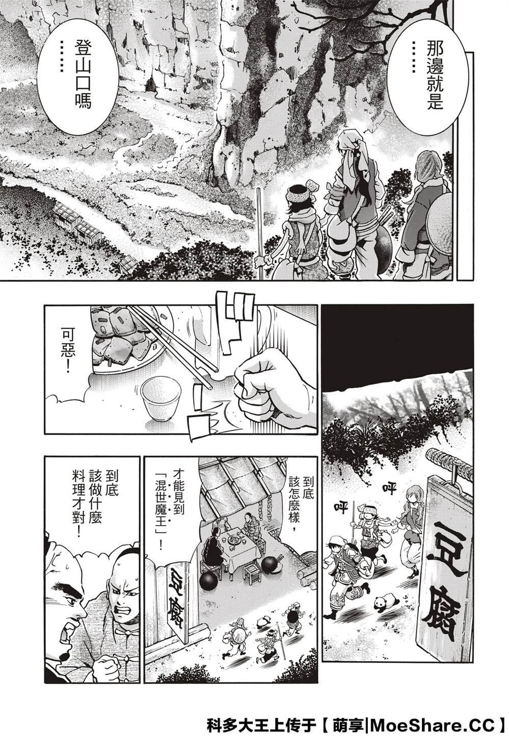 中华小当家韩漫全集-极76无删减无遮挡章节图片 