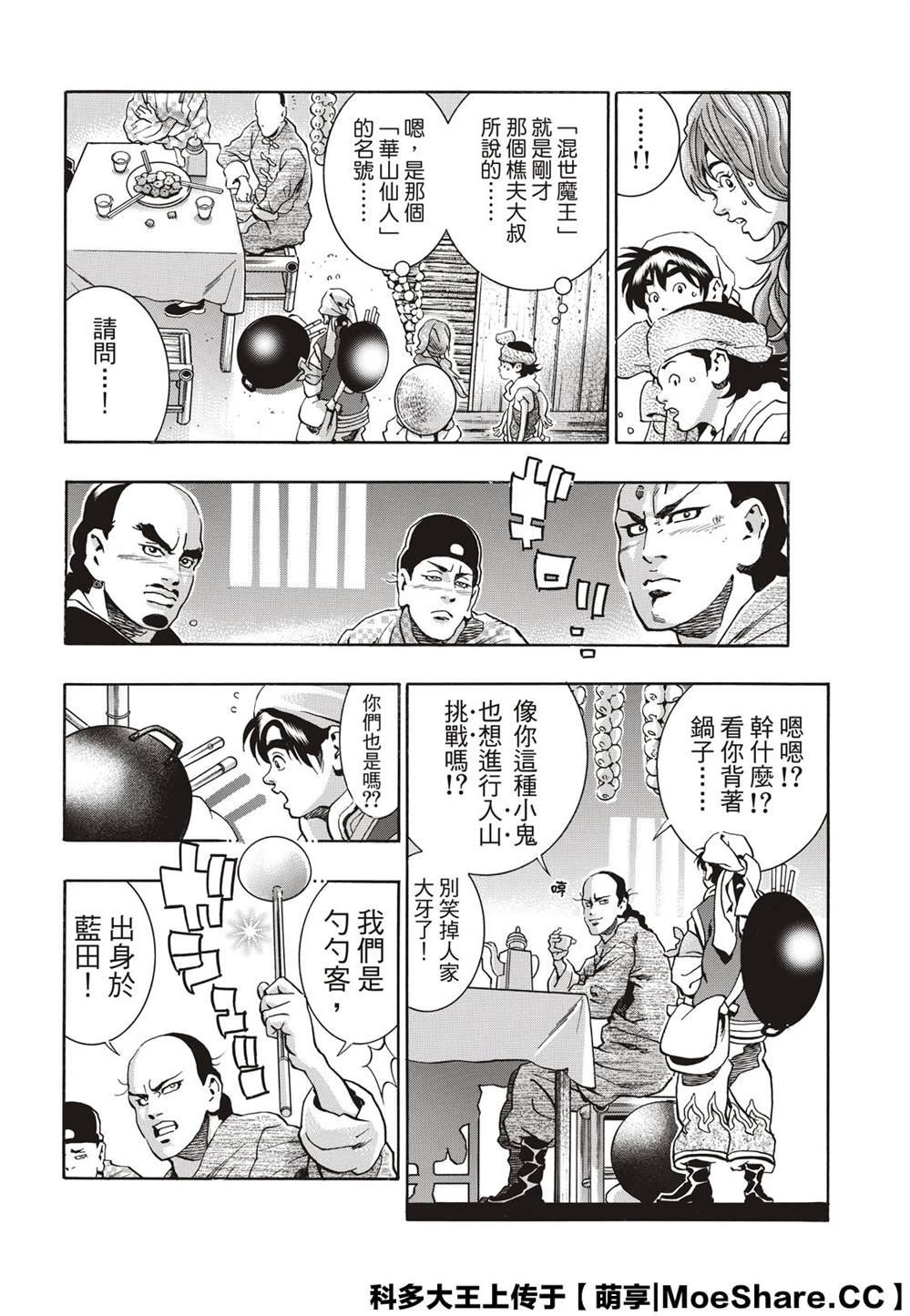 中华小当家韩漫全集-极76无删减无遮挡章节图片 