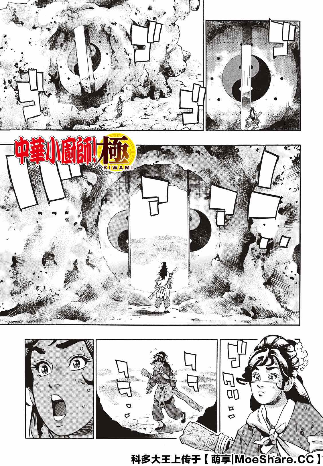 中华小当家韩漫全集-极77无删减无遮挡章节图片 
