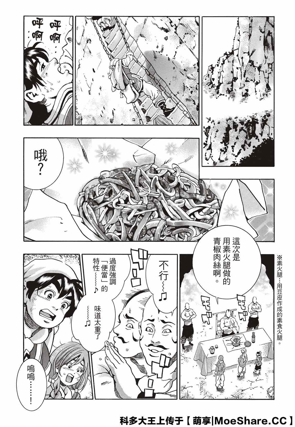 中华小当家韩漫全集-极77无删减无遮挡章节图片 