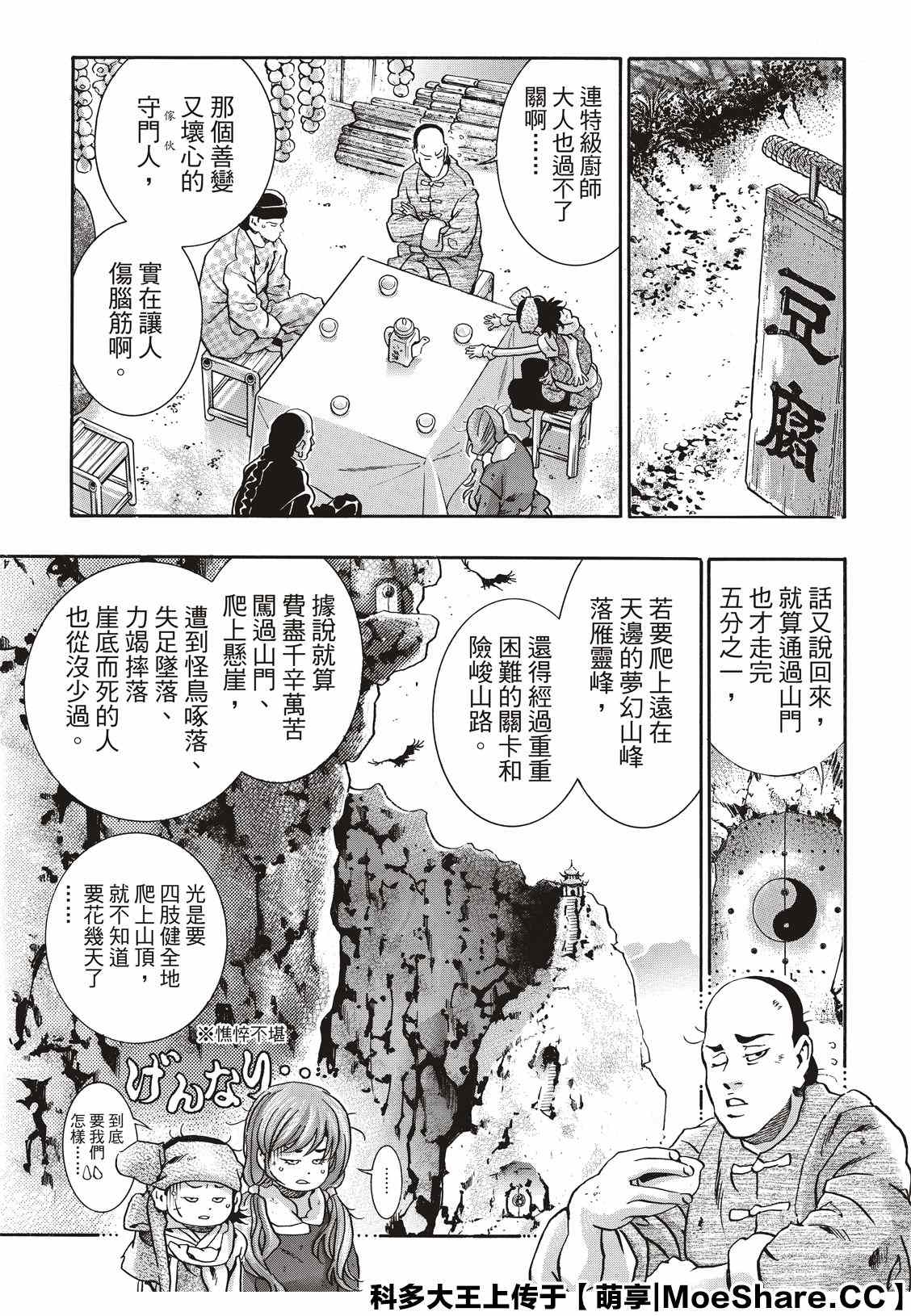 中华小当家韩漫全集-极77无删减无遮挡章节图片 