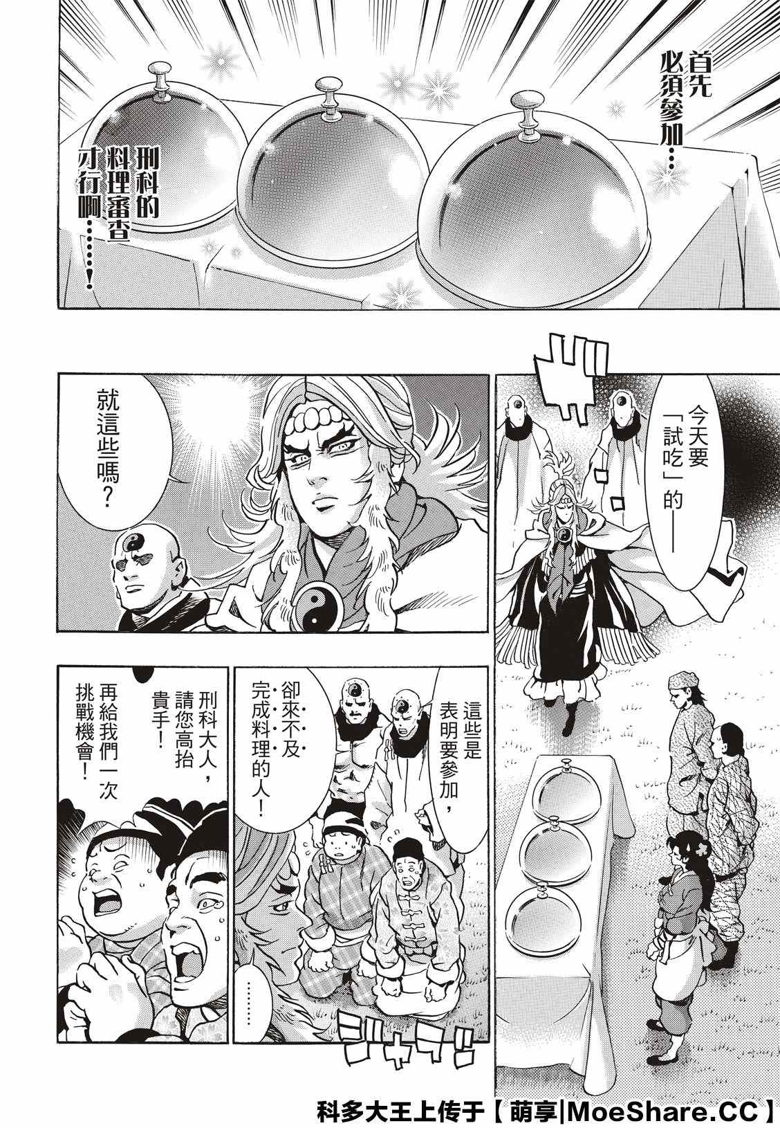中华小当家韩漫全集-极77无删减无遮挡章节图片 