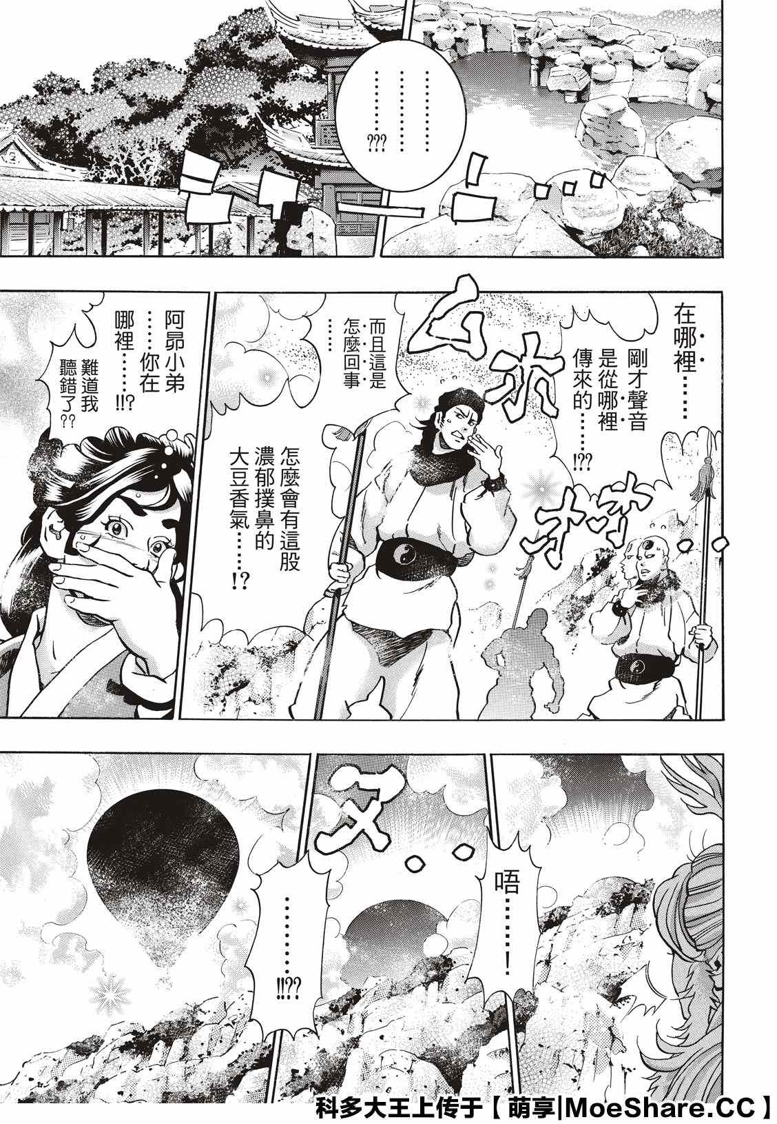 中华小当家韩漫全集-极77无删减无遮挡章节图片 
