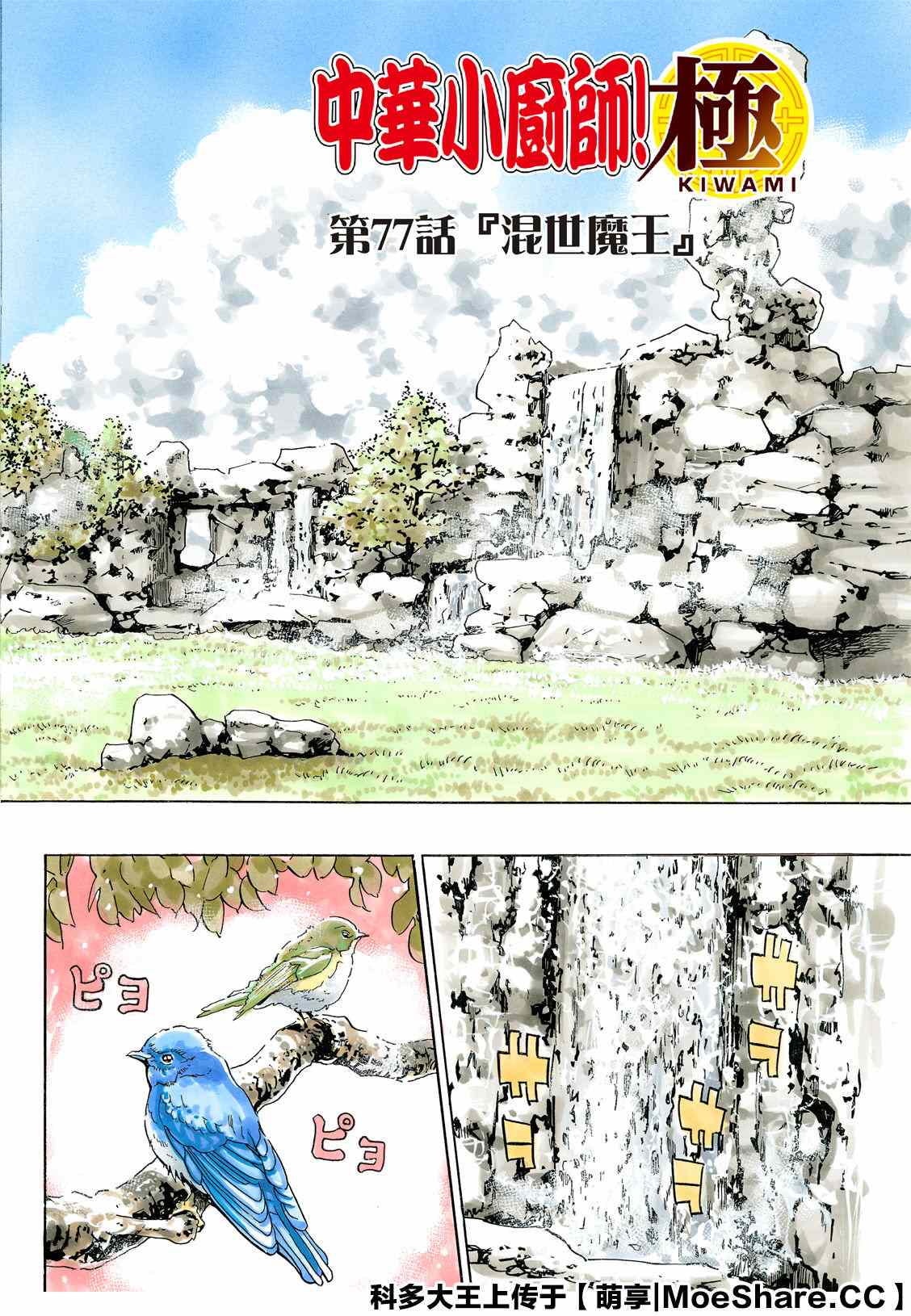 中华小当家韩漫全集-极77无删减无遮挡章节图片 