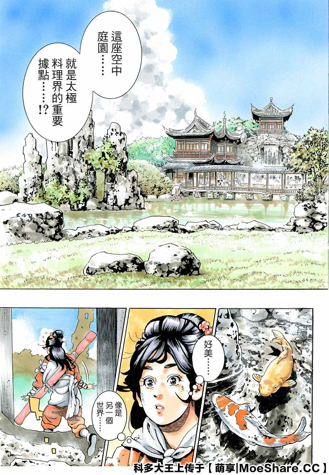 中华小当家韩漫全集-极77无删减无遮挡章节图片 