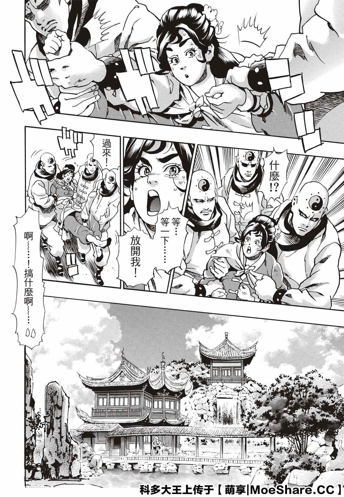 中华小当家韩漫全集-极77无删减无遮挡章节图片 