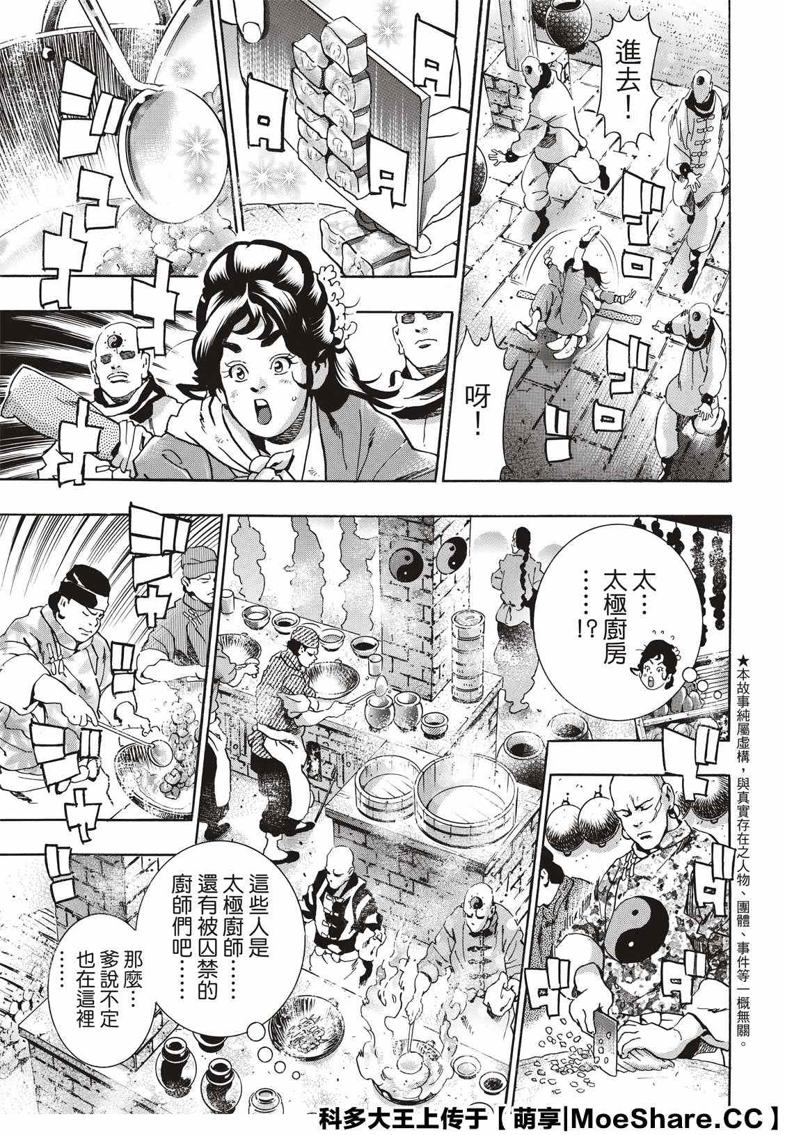 中华小当家韩漫全集-极77无删减无遮挡章节图片 