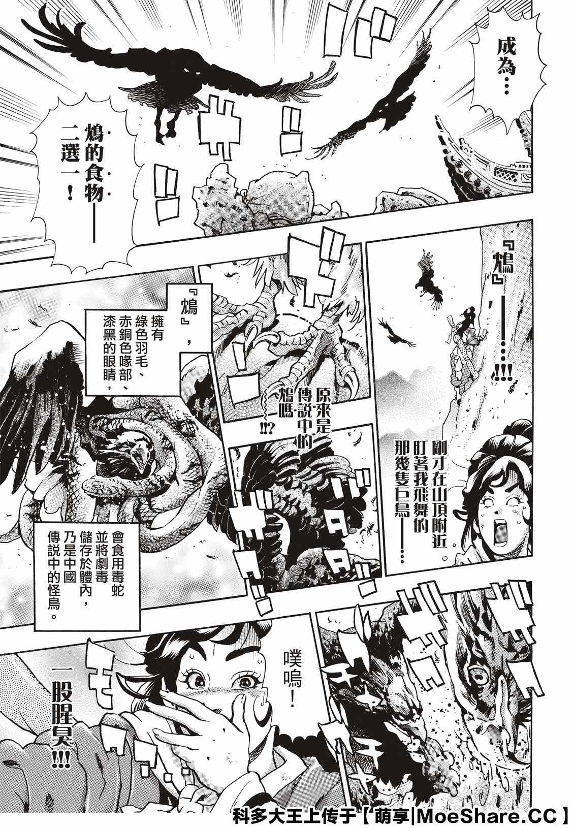 中华小当家韩漫全集-极77无删减无遮挡章节图片 
