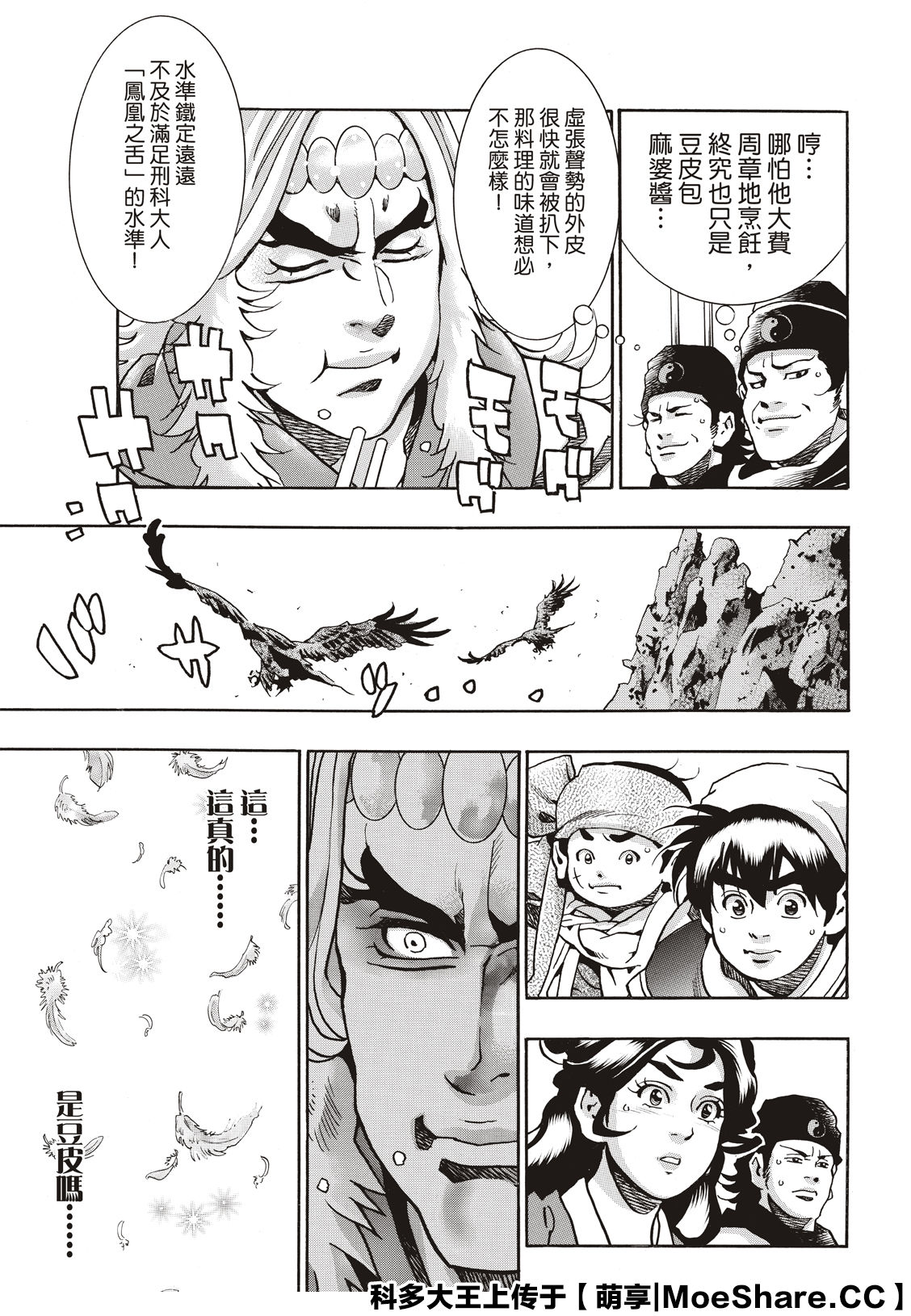 中华小当家韩漫全集-极78无删减无遮挡章节图片 