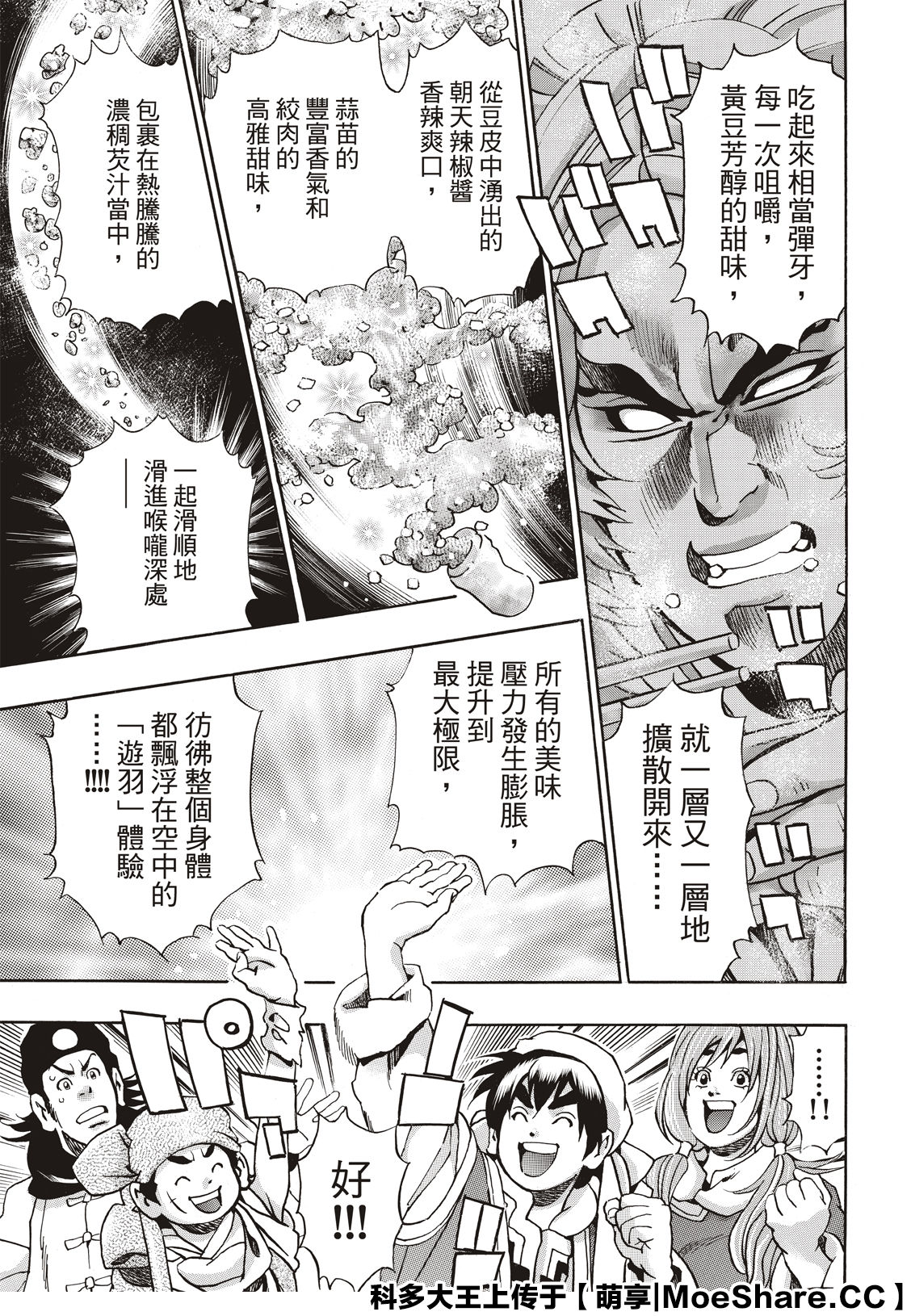 中华小当家韩漫全集-极78无删减无遮挡章节图片 
