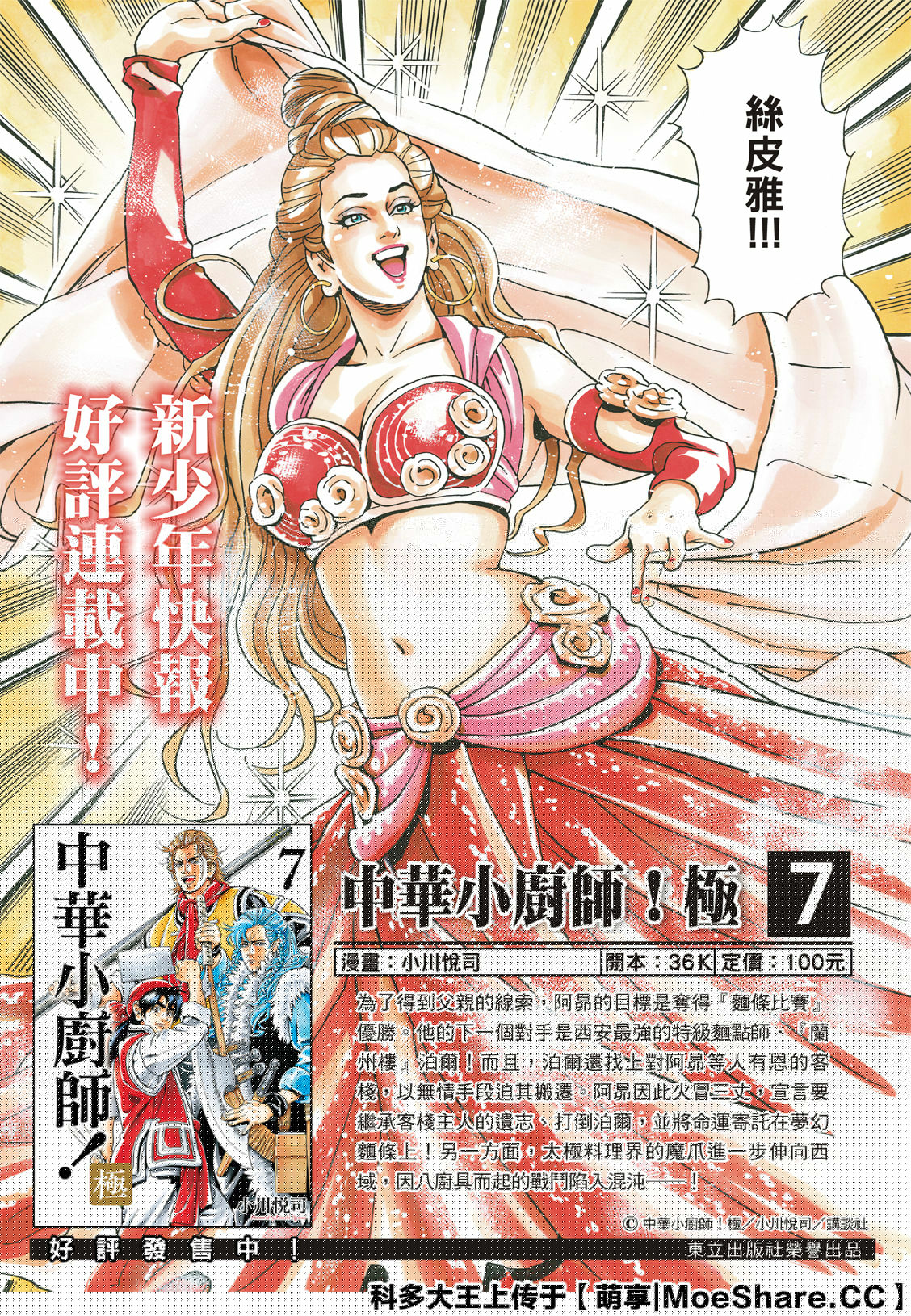 中华小当家韩漫全集-极78无删减无遮挡章节图片 