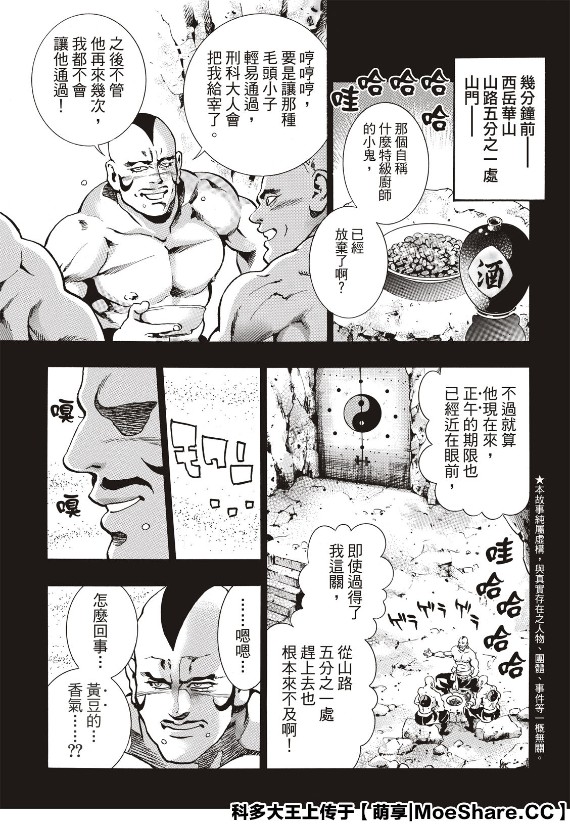 中华小当家韩漫全集-极78无删减无遮挡章节图片 