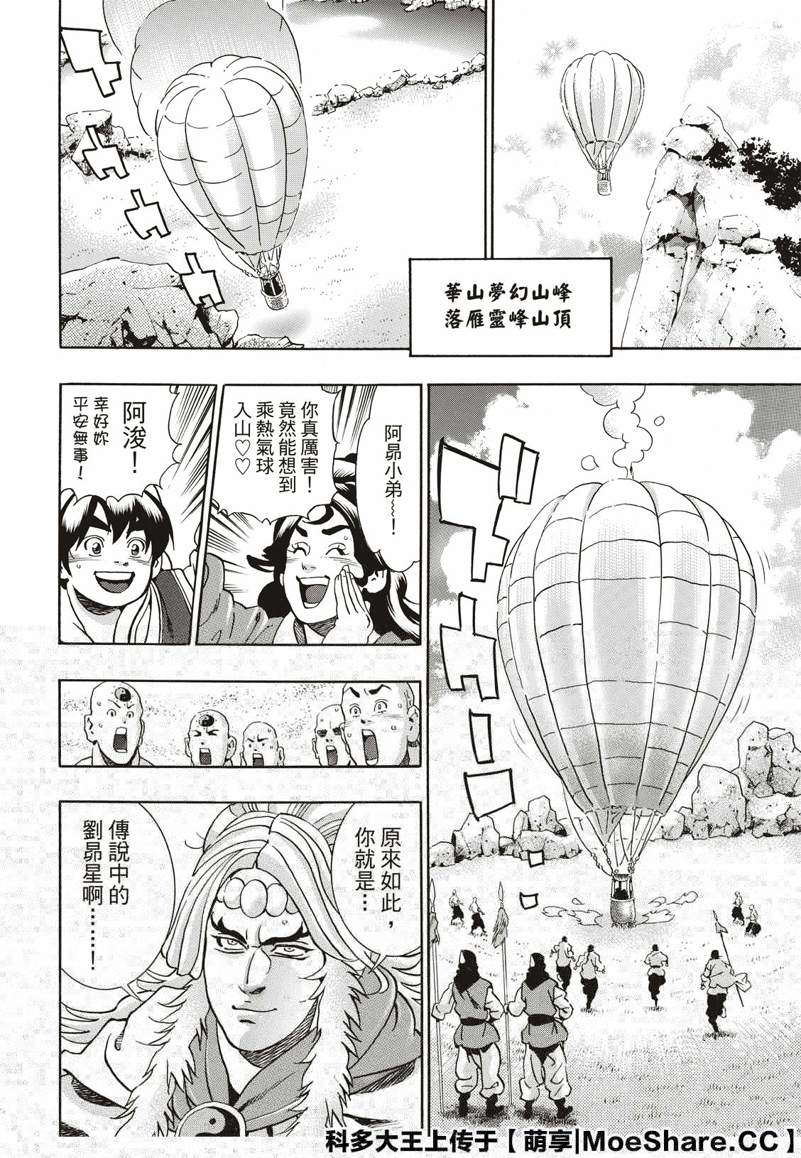 中华小当家韩漫全集-极78无删减无遮挡章节图片 