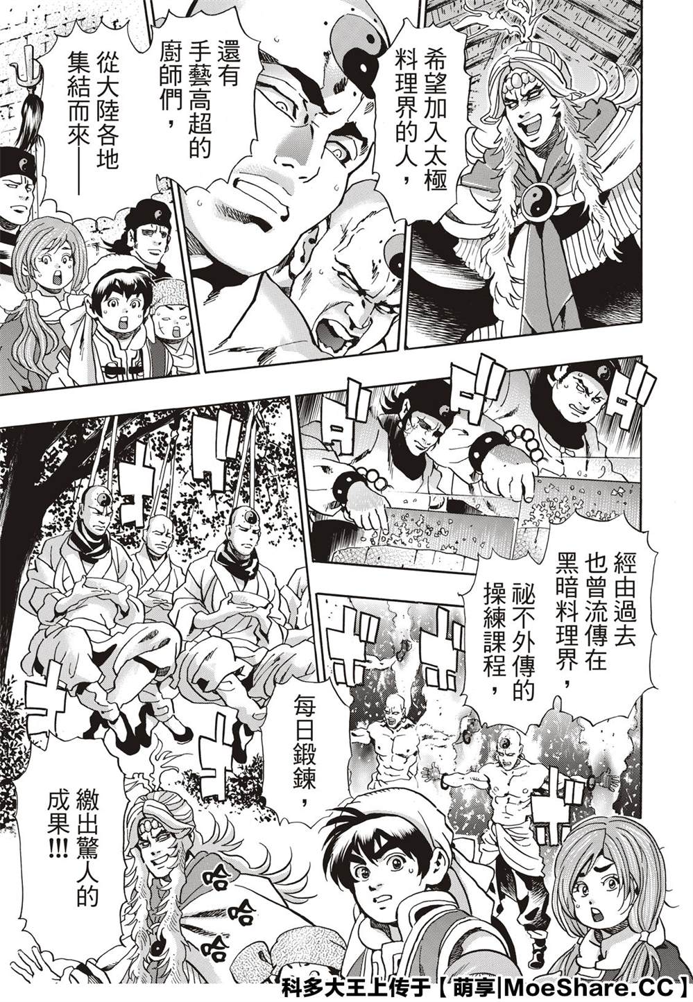中华小当家韩漫全集-极79无删减无遮挡章节图片 