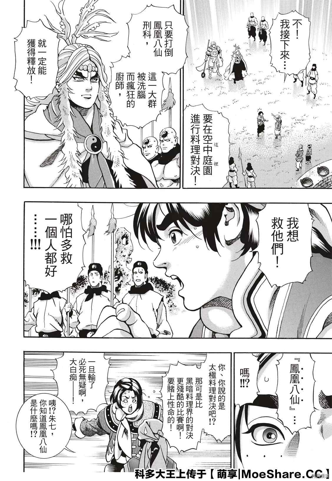 中华小当家韩漫全集-极80无删减无遮挡章节图片 