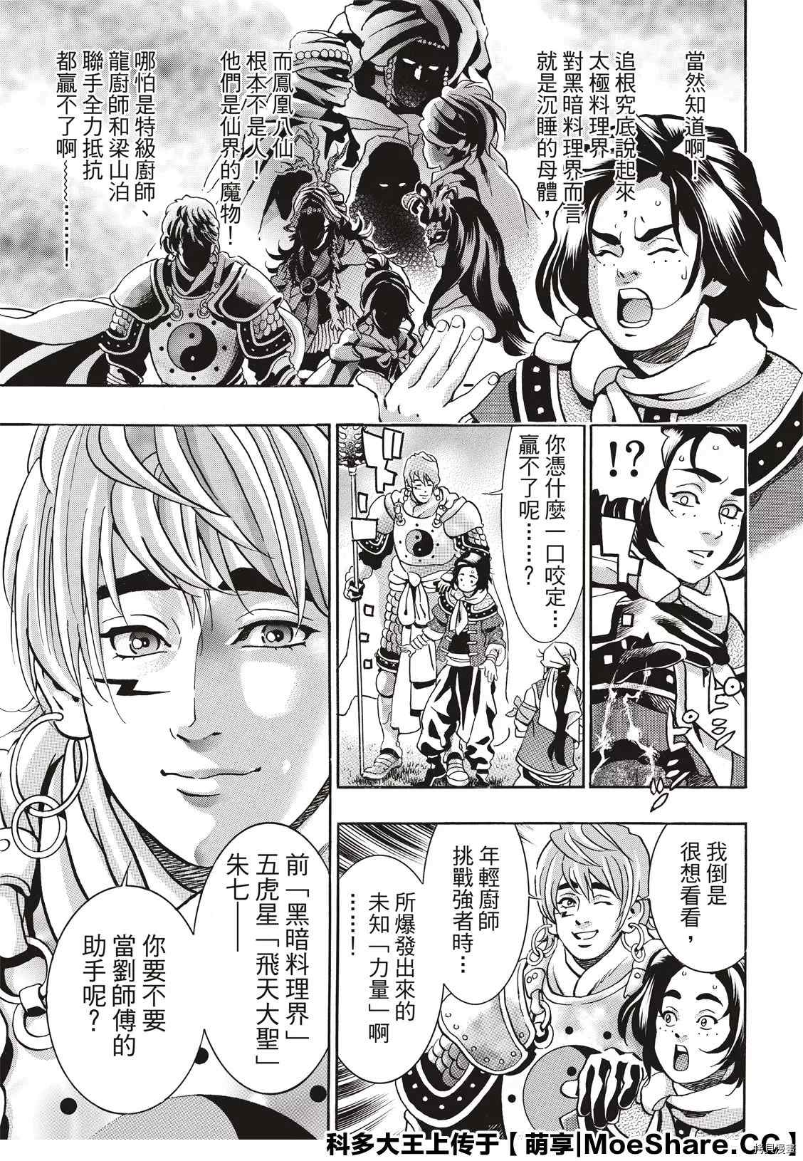 中华小当家韩漫全集-极80无删减无遮挡章节图片 