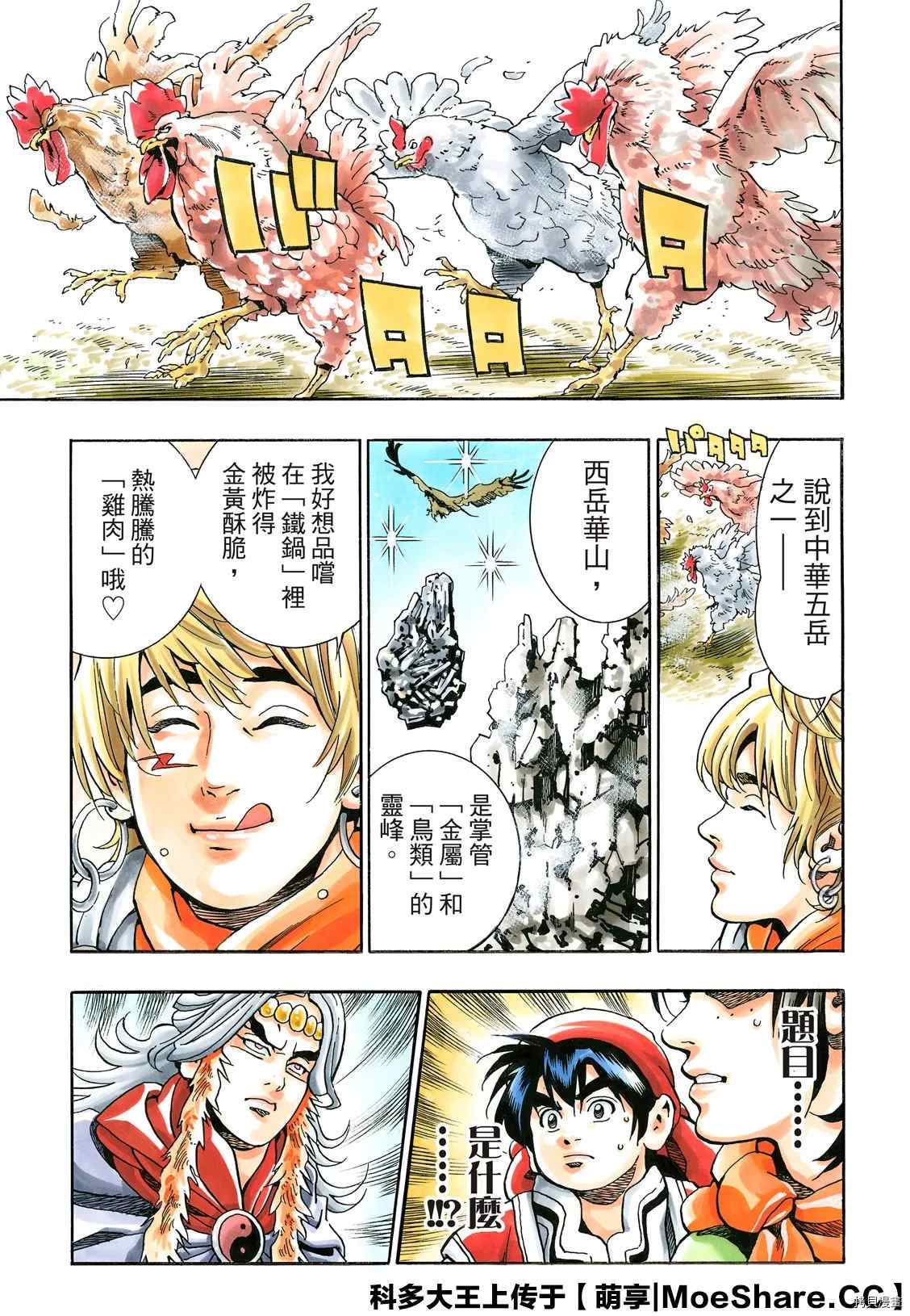 中华小当家韩漫全集-极80无删减无遮挡章节图片 