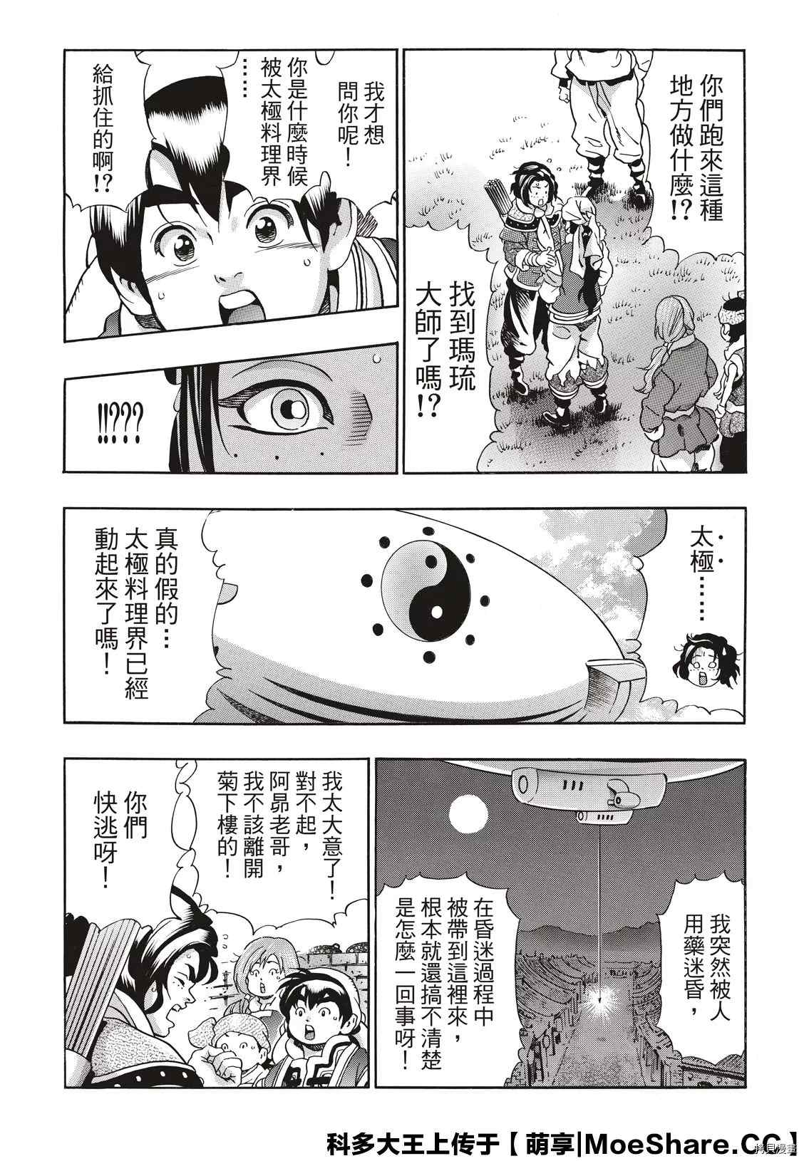 中华小当家韩漫全集-极80无删减无遮挡章节图片 