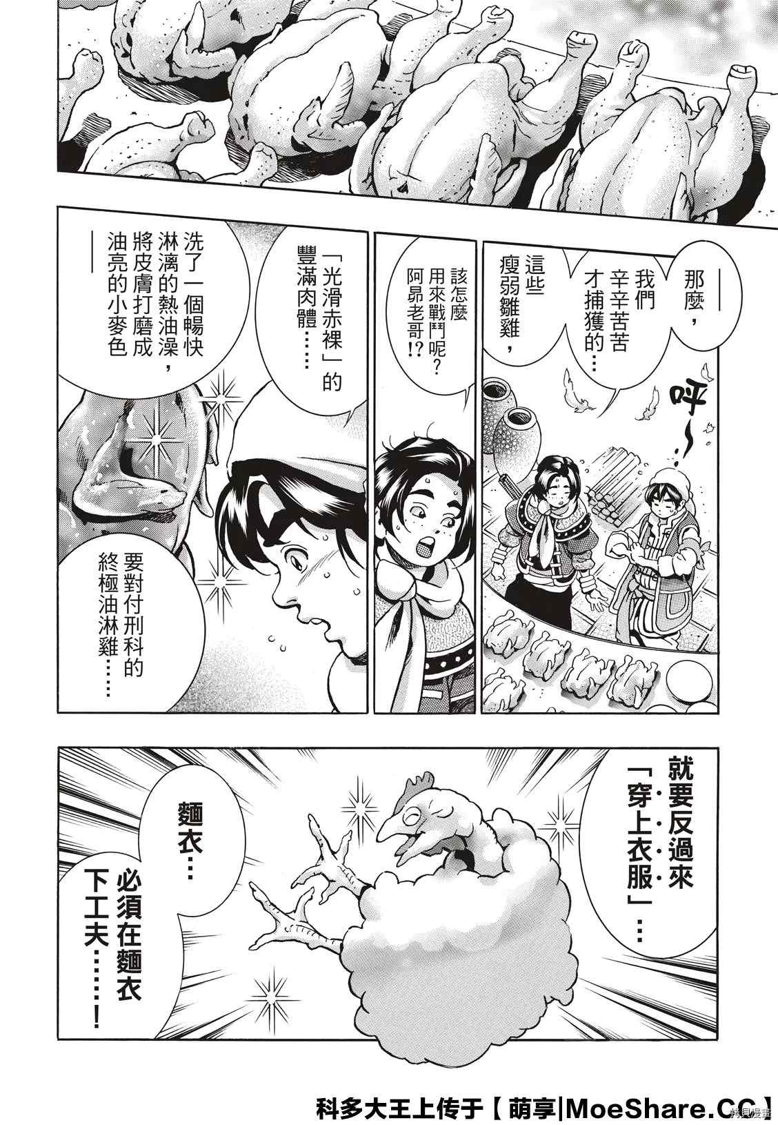 中华小当家韩漫全集-极81无删减无遮挡章节图片 