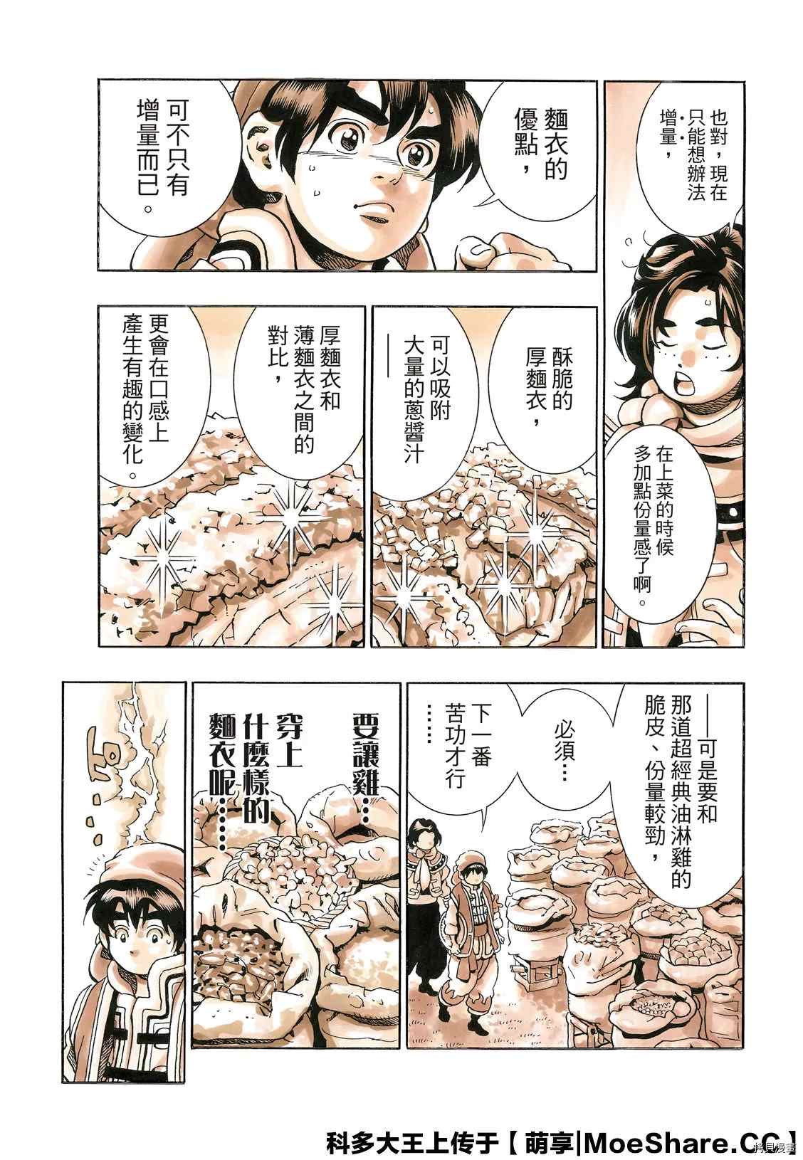 中华小当家韩漫全集-极81无删减无遮挡章节图片 